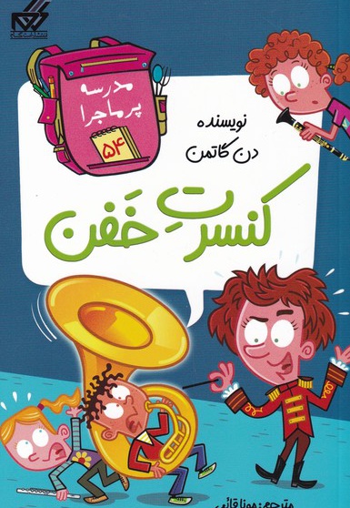 کنسرت خفن